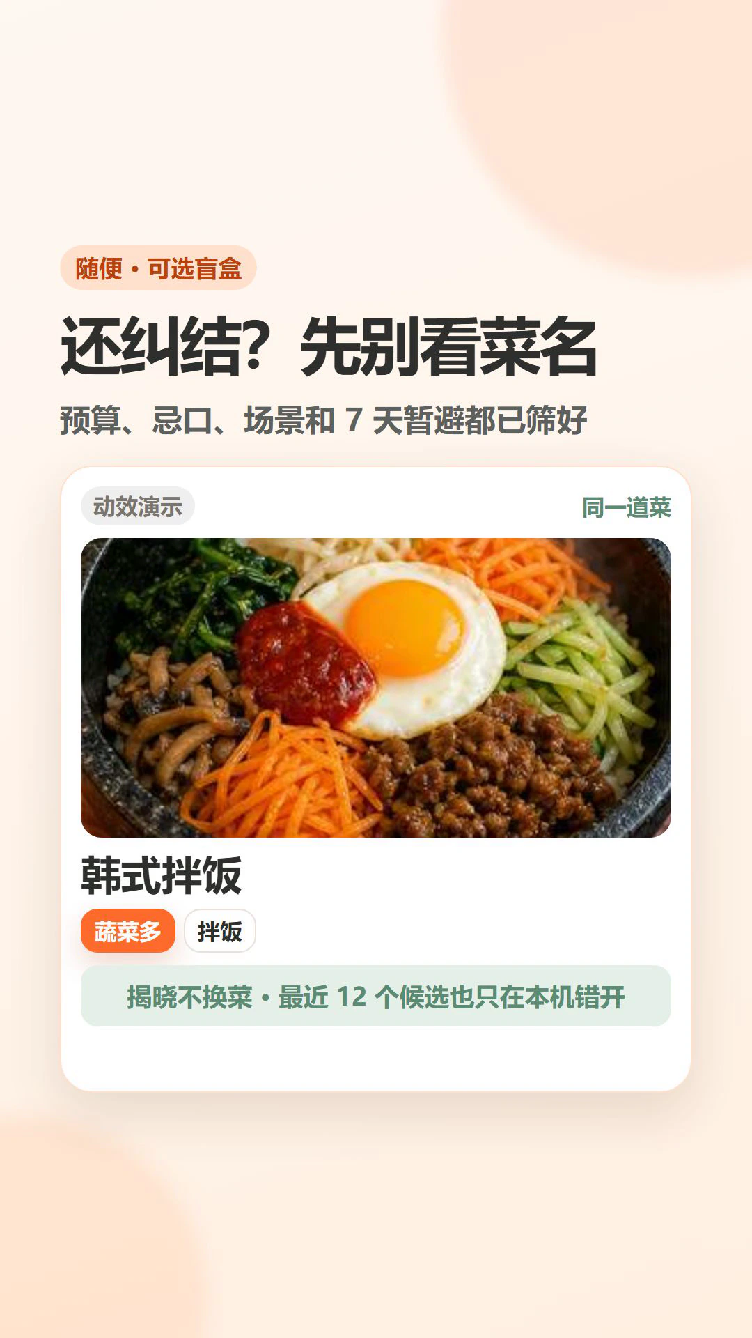 今天吃啥盲盒揭晓高清动效演示帧