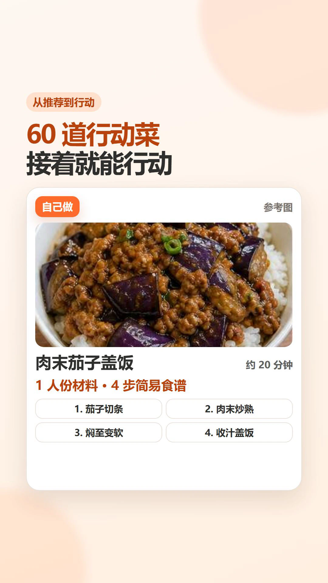 今天吃啥自己做简易食谱高清动效演示帧